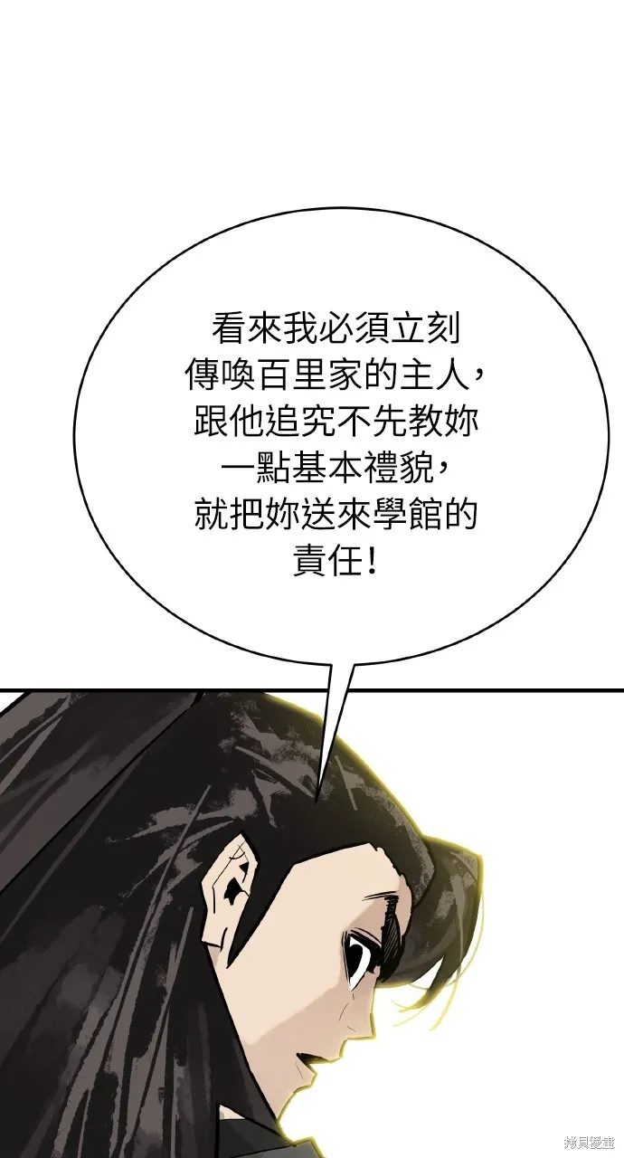 魔王的武林之路,第35話,第78张
