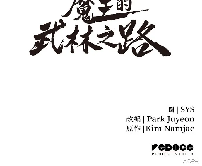 魔王的武林之路,第35話,第84张