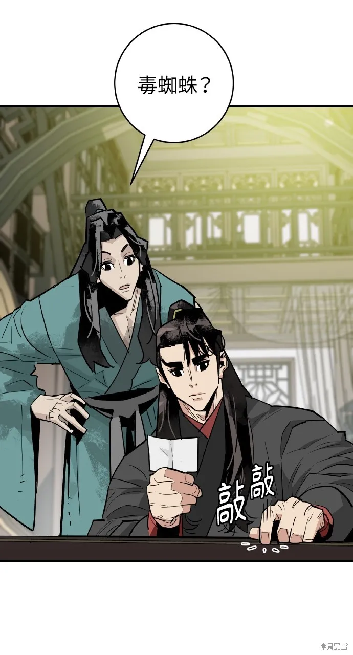 魔王的武林之路,第34話,第11张