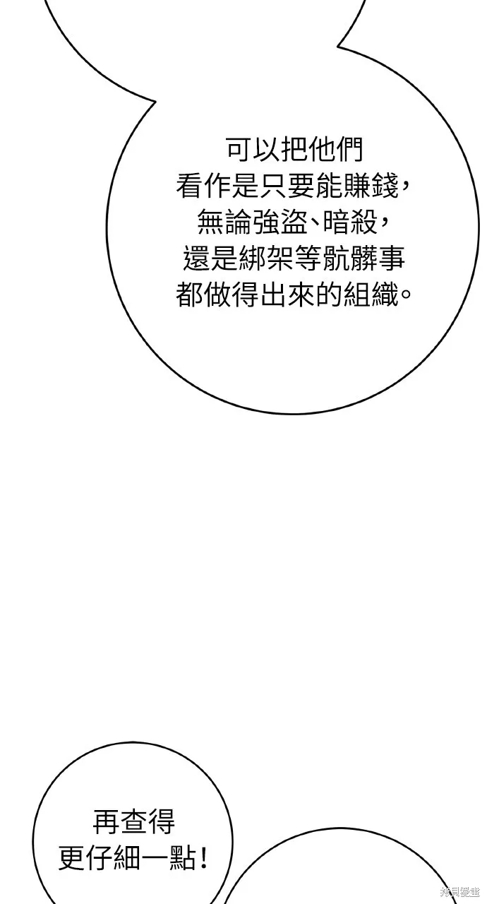 魔王的武林之路,第34話,第14张