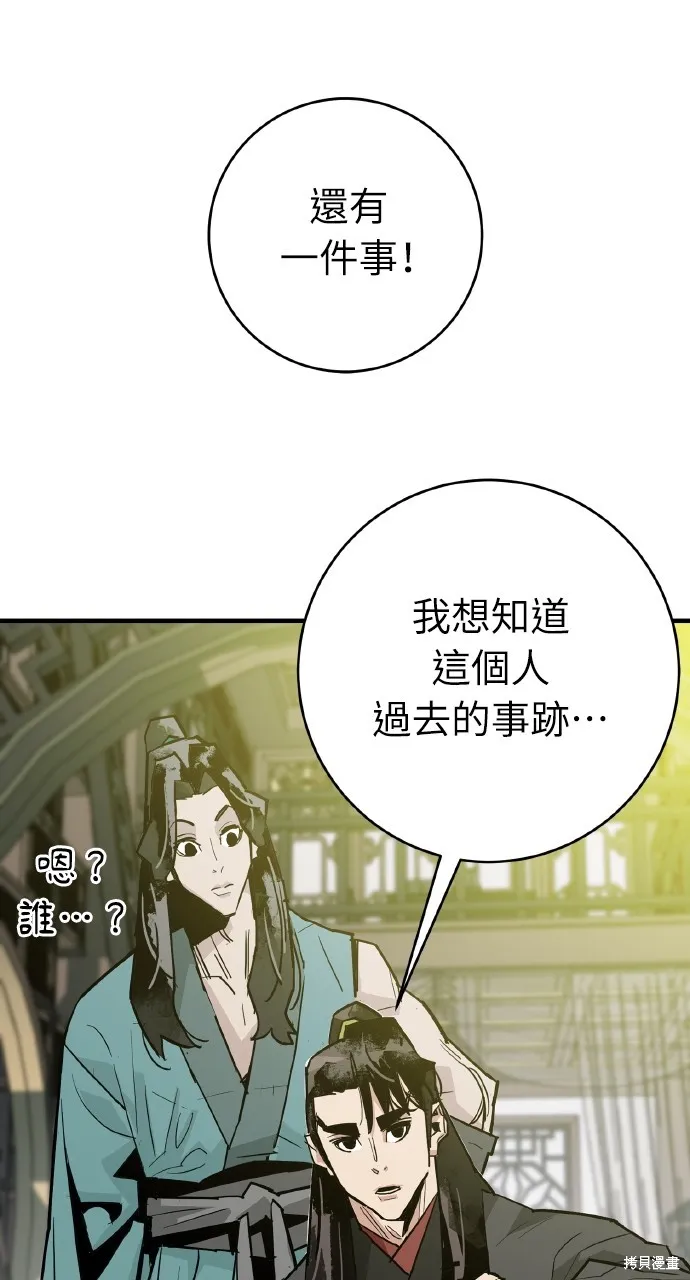 魔王的武林之路,第34話,第16张
