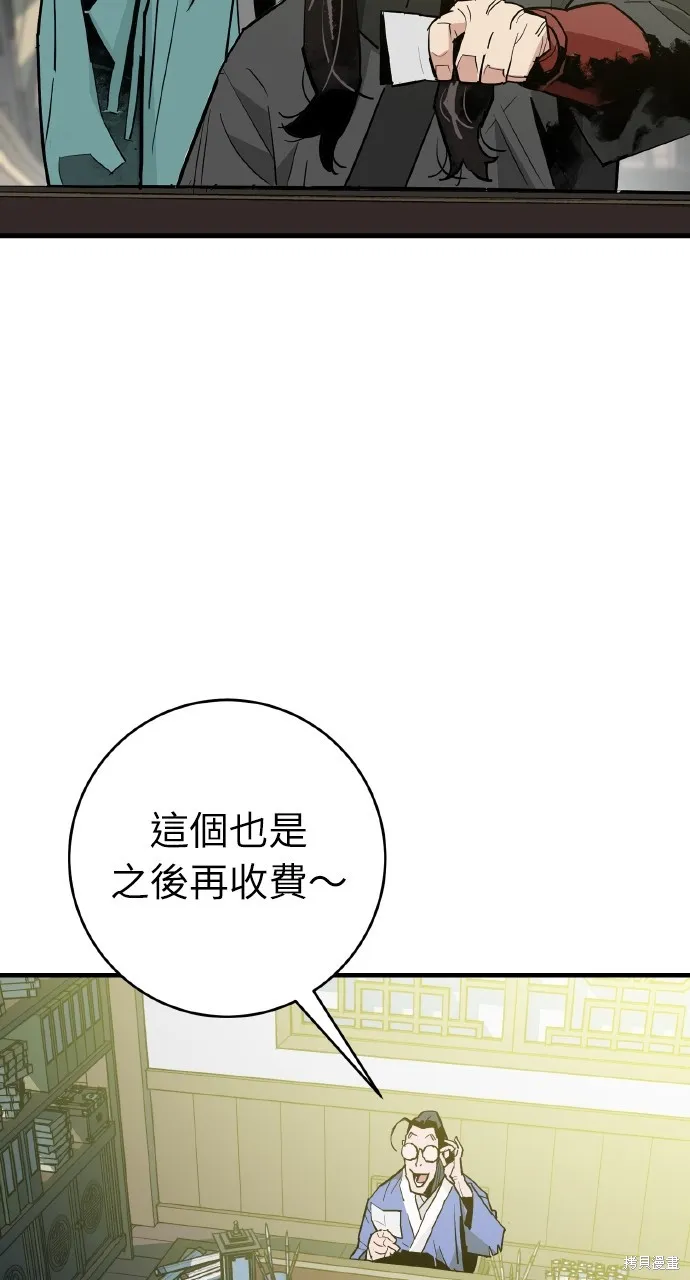 魔王的武林之路,第34話,第17张
