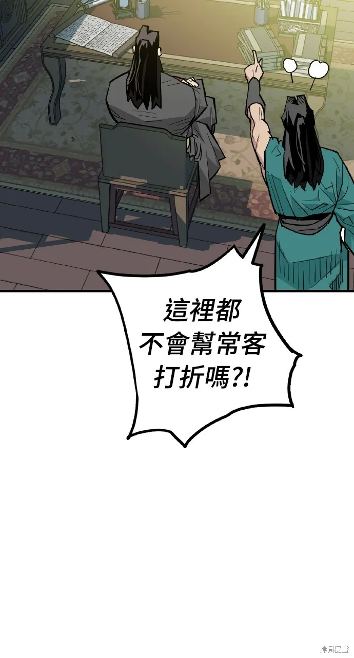魔王的武林之路,第34話,第18张