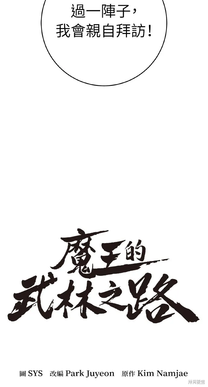 魔王的武林之路,第34話,第26张
