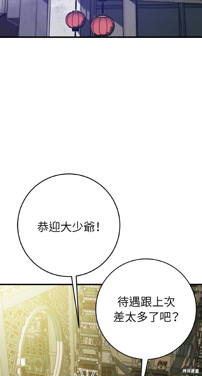 魔王的武林之路,第34話,第3张
