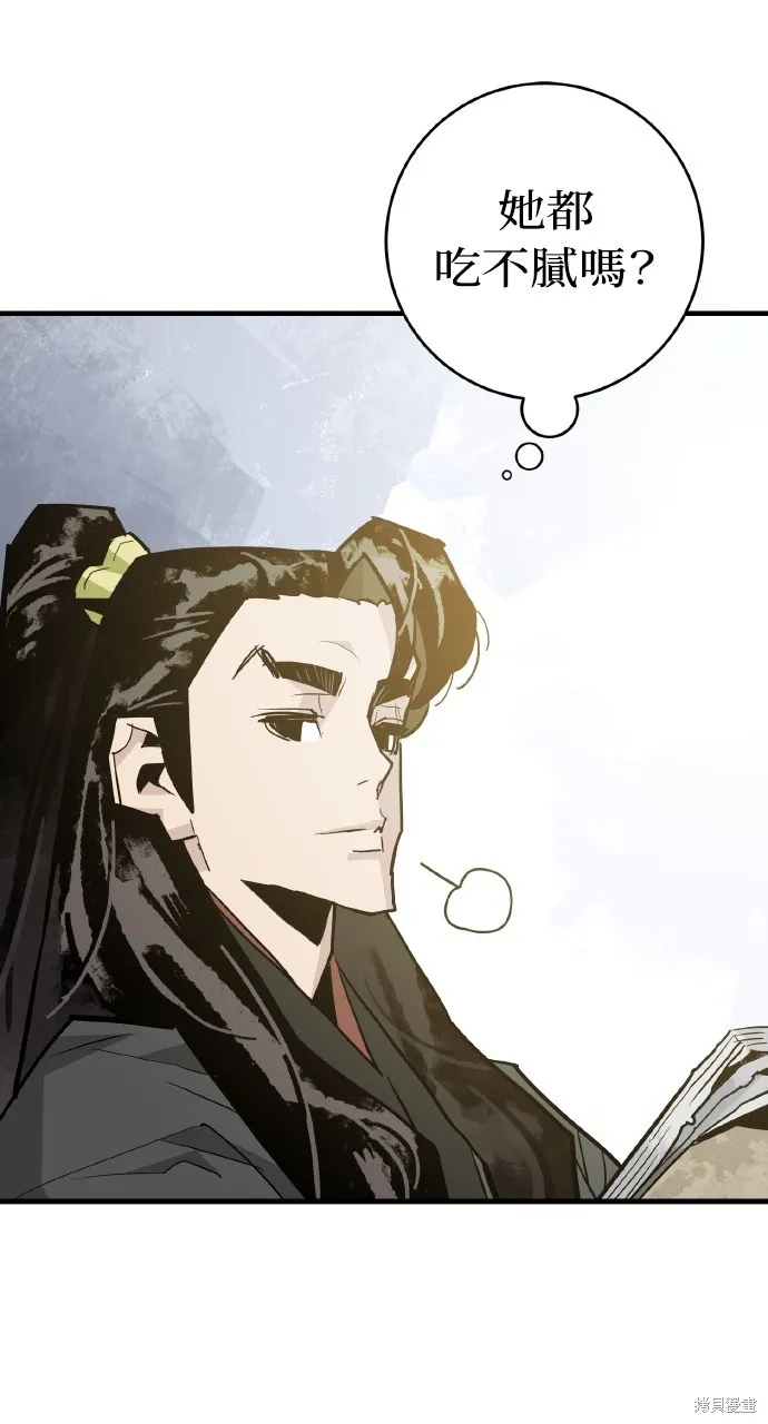 魔王的武林之路,第34話,第31张
