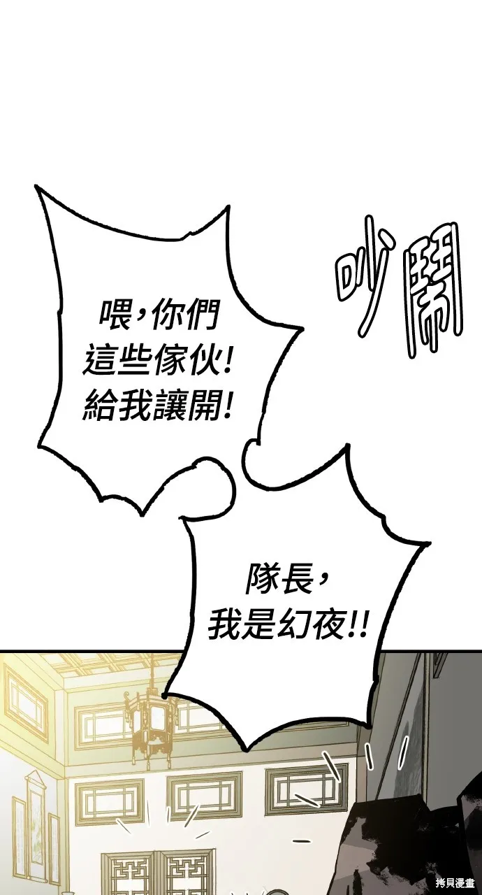 魔王的武林之路,第34話,第32张