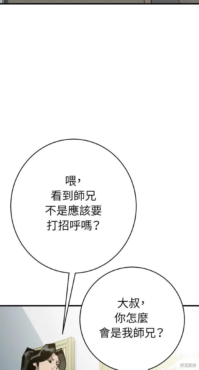 魔王的武林之路,第34話,第36张