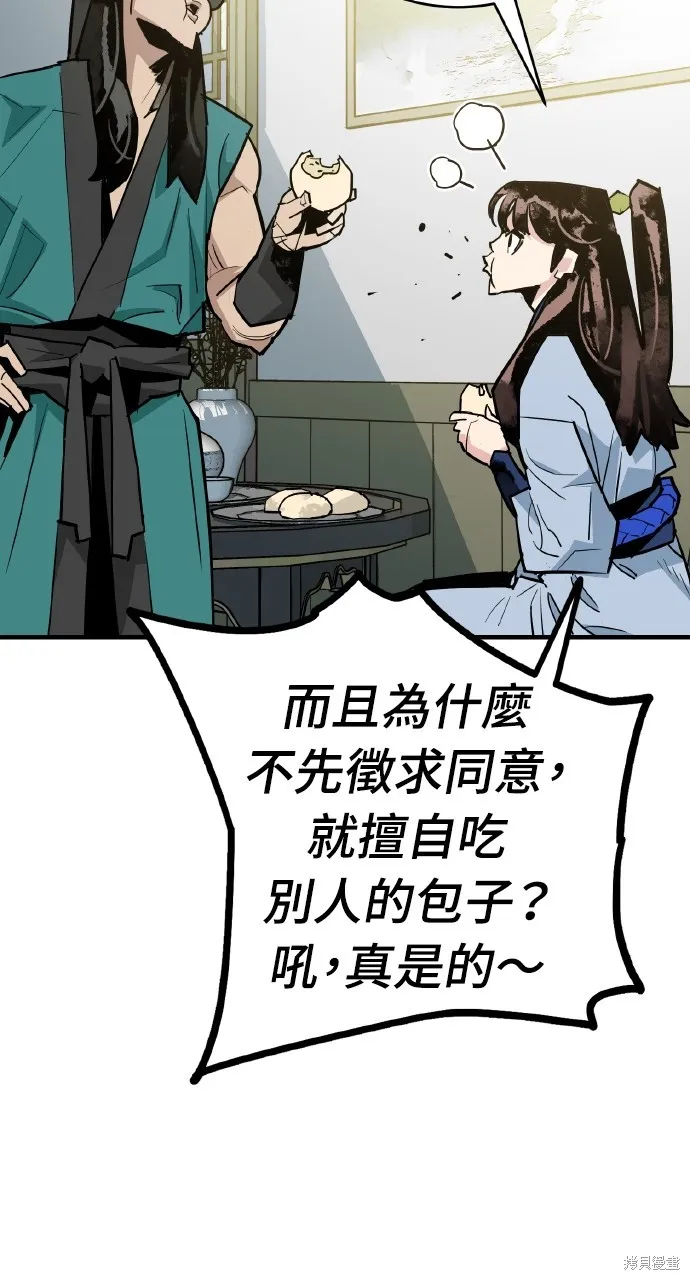 魔王的武林之路,第34話,第37张
