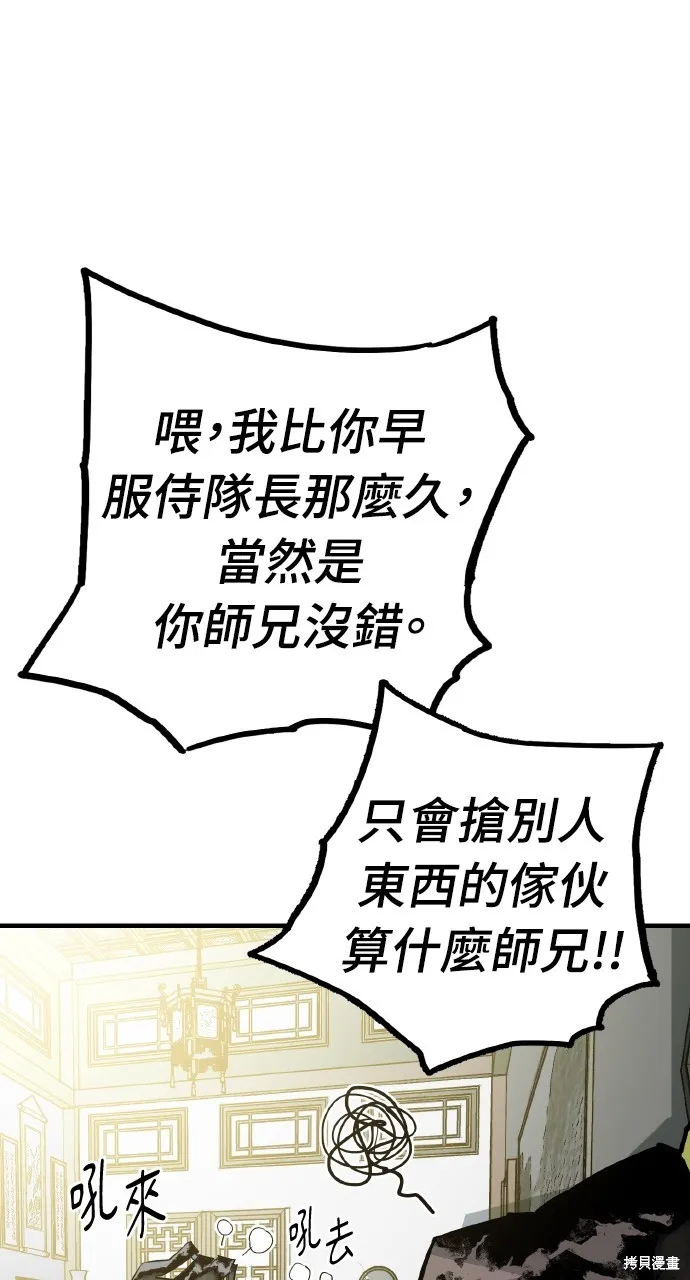 魔王的武林之路,第34話,第38张