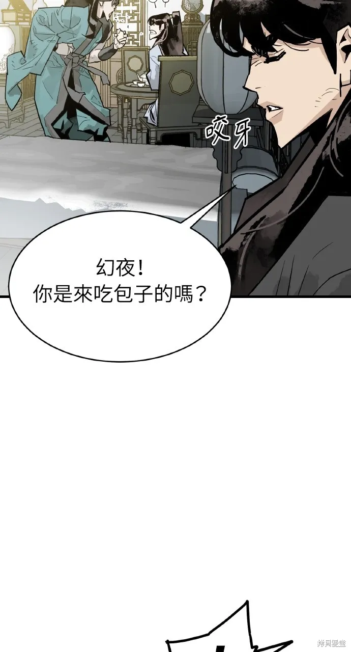魔王的武林之路,第34話,第39张