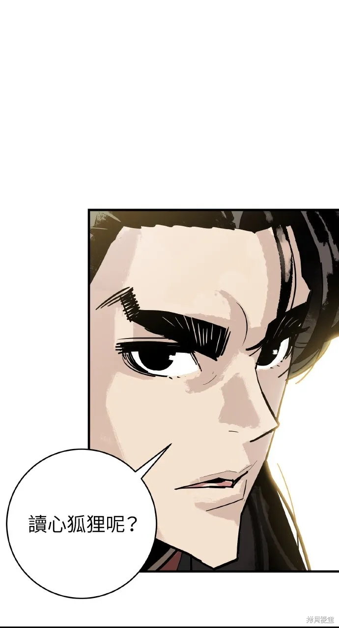 魔王的武林之路,第34話,第41张
