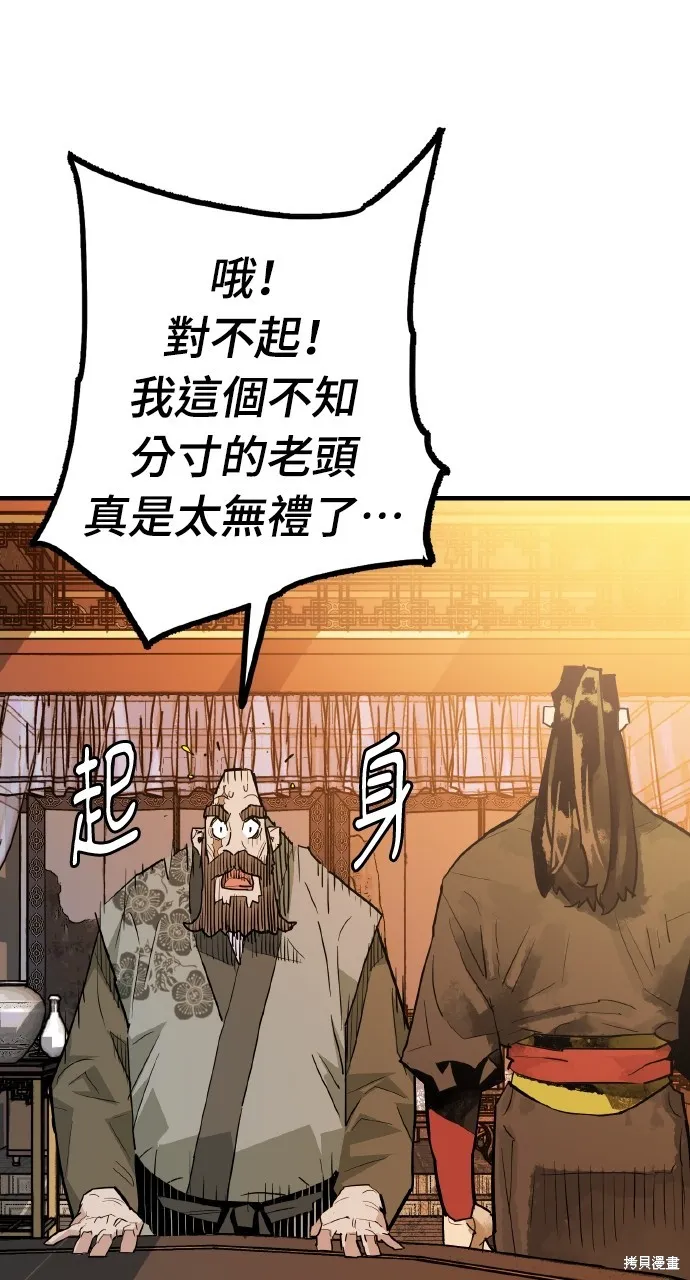 魔王的武林之路,第34話,第58张