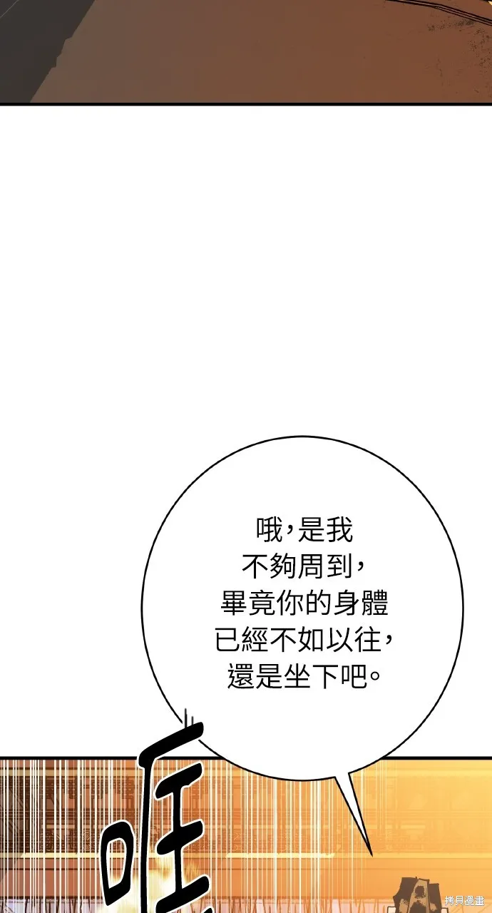 魔王的武林之路,第34話,第59张