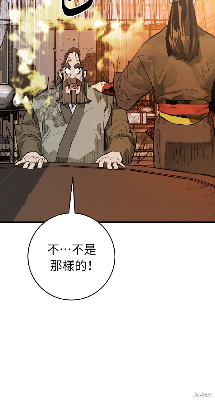 魔王的武林之路,第34話,第60张