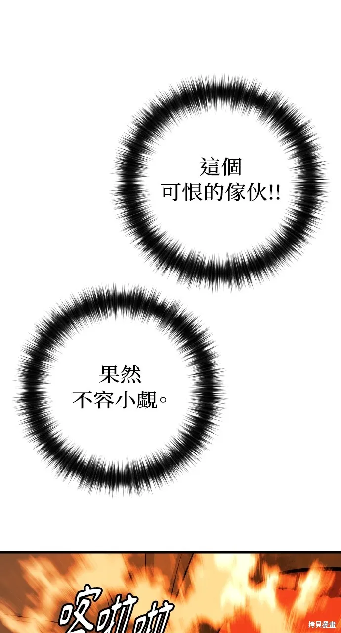 魔王的武林之路,第34話,第66张