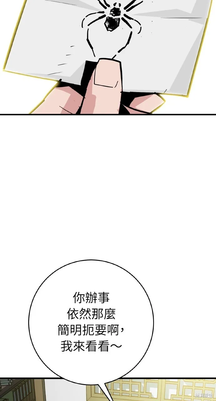 魔王的武林之路,第34話,第7张