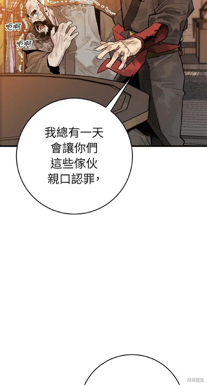 魔王的武林之路,第34話,第70张