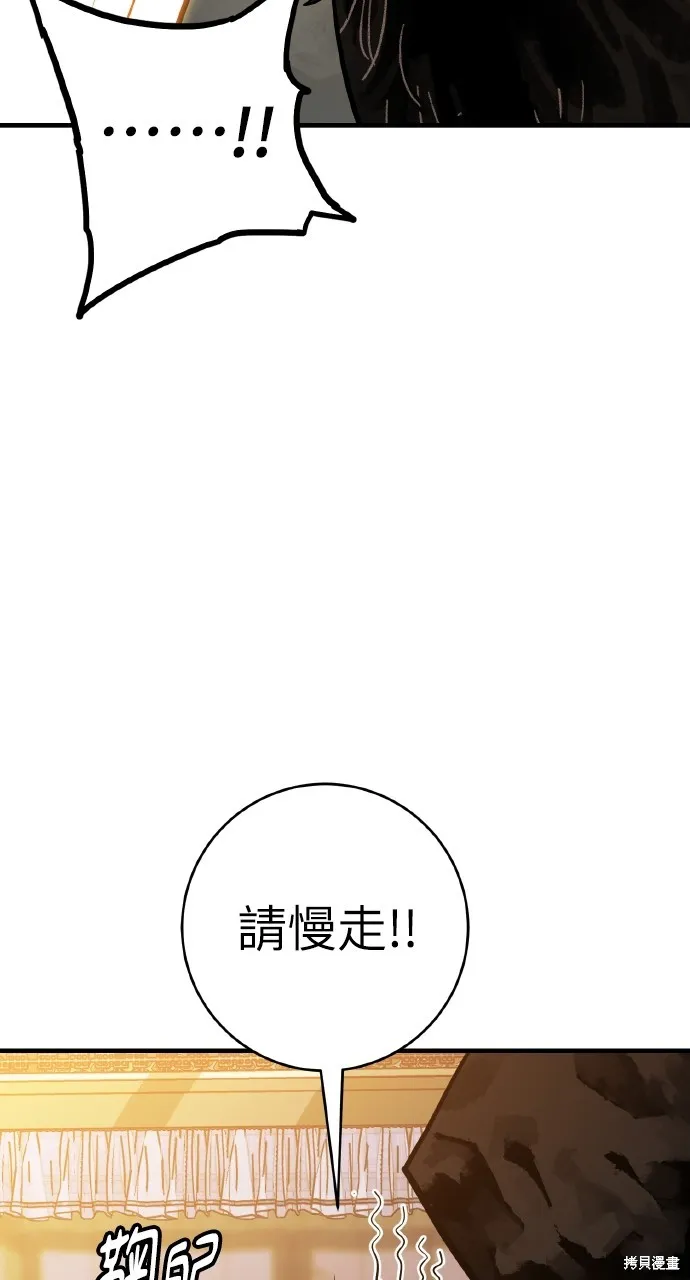 魔王的武林之路,第34話,第73张
