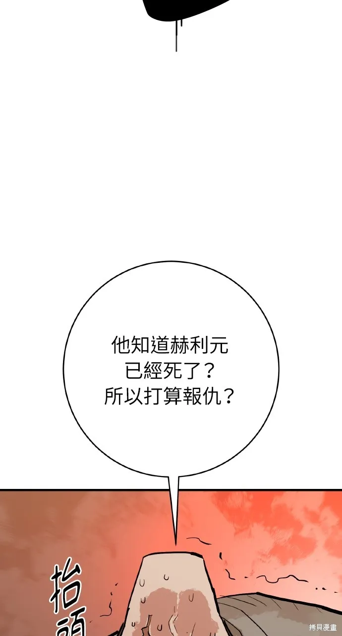 魔王的武林之路,第34話,第75张