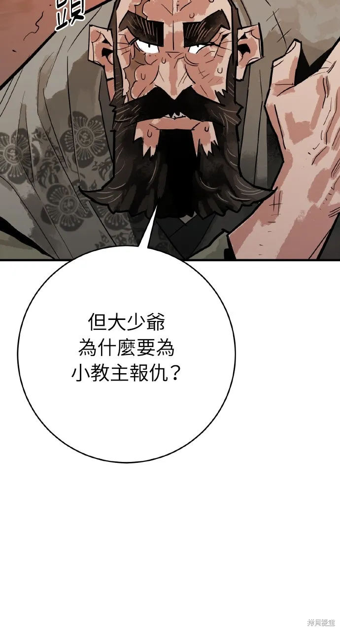 魔王的武林之路,第34話,第76张