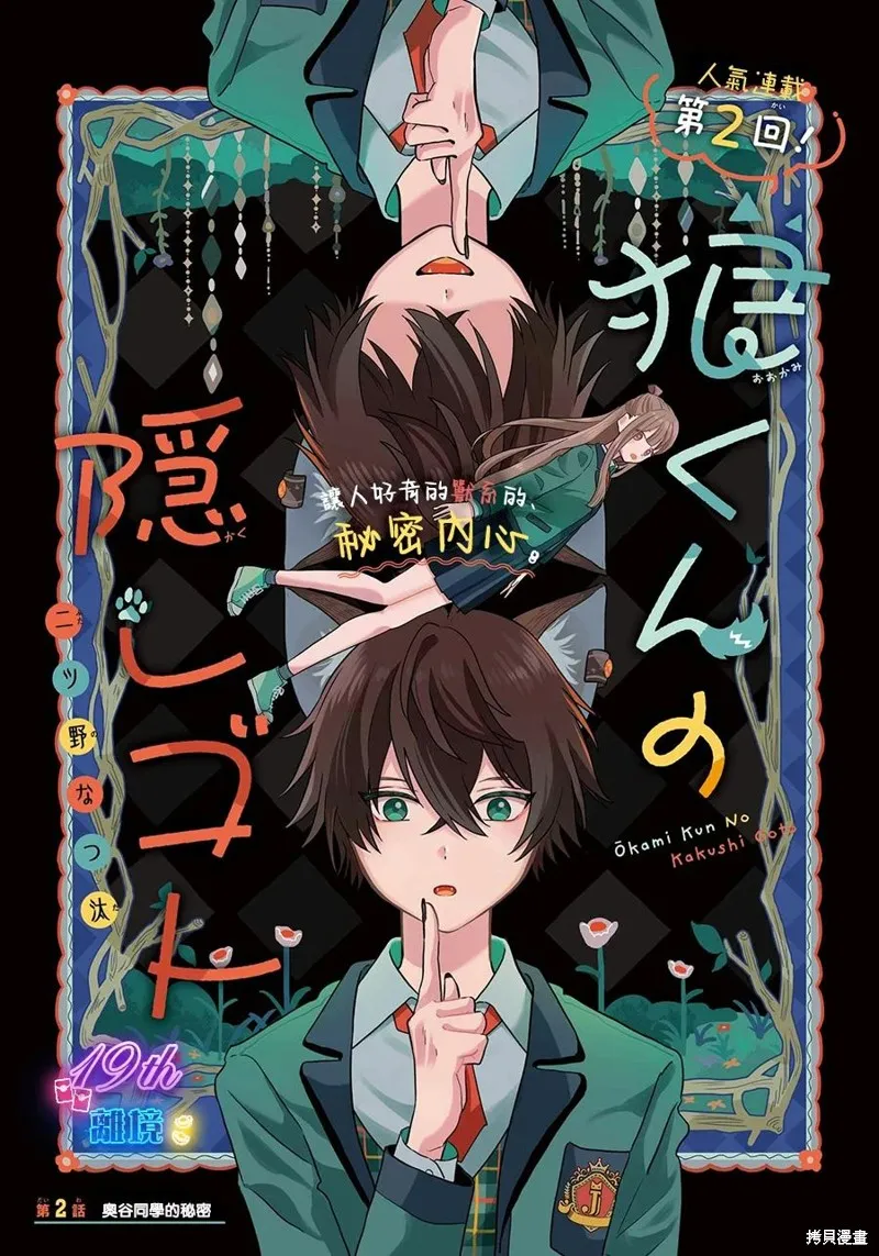 狼同學的秘密,第02話,第1张