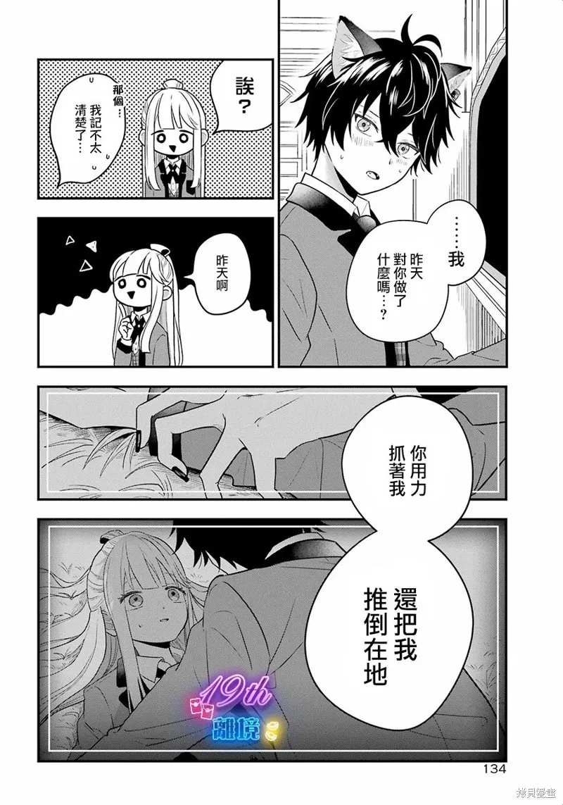 狼同學的秘密,第02話,第10张