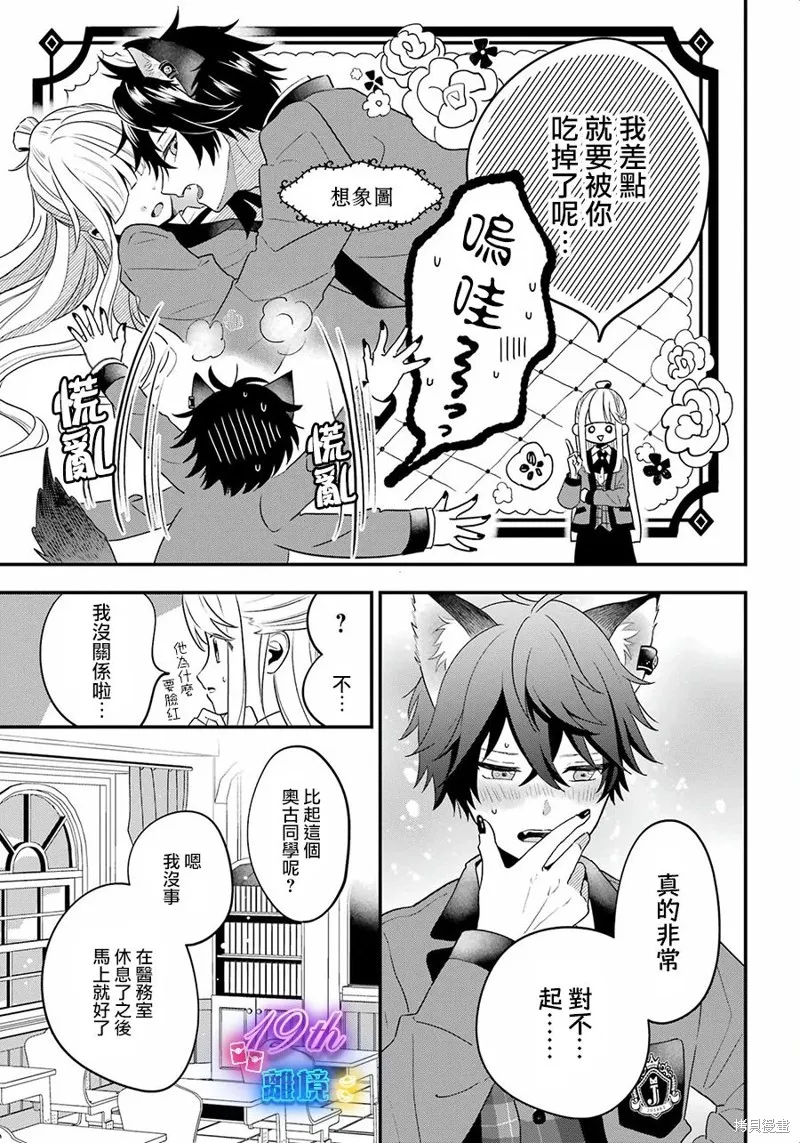 狼同學的秘密,第02話,第11张