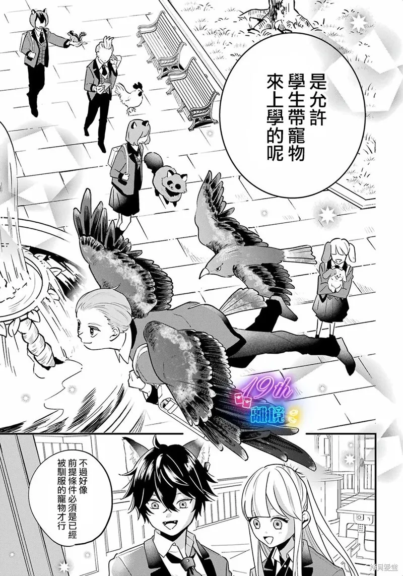 狼同學的秘密,第02話,第13张