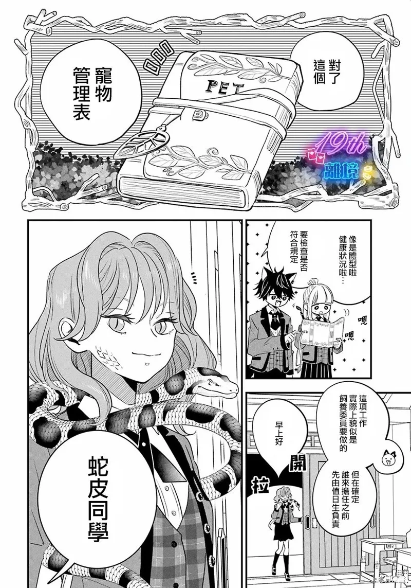 狼同學的秘密,第02話,第14张
