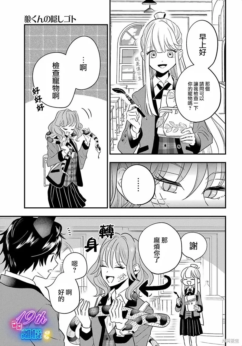 狼同學的秘密,第02話,第15张