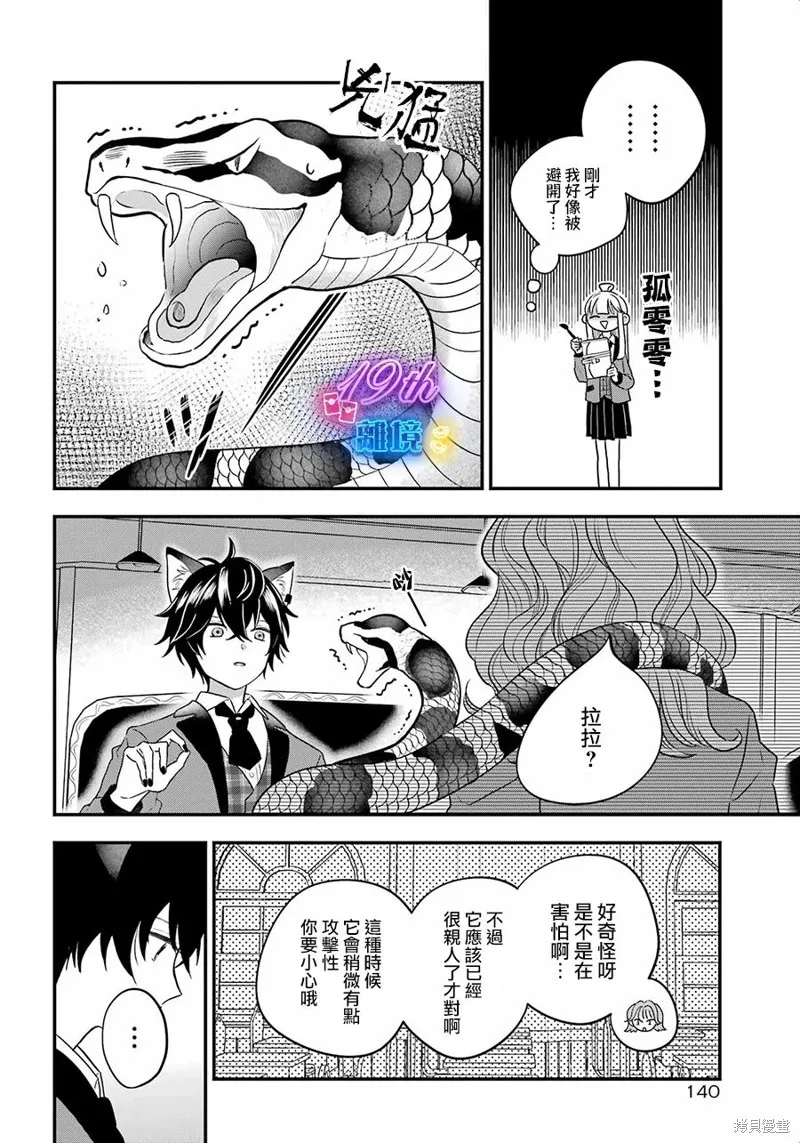 狼同學的秘密,第02話,第16张