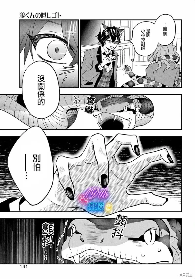 狼同學的秘密,第02話,第17张