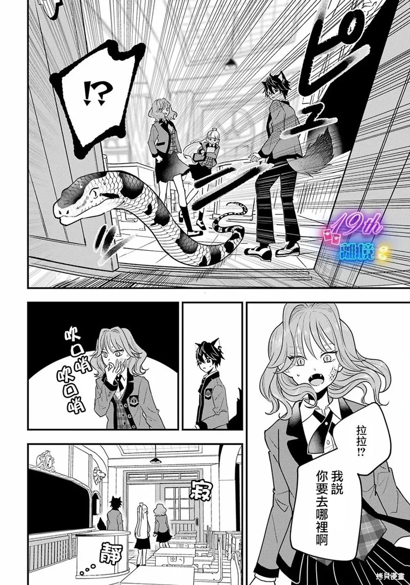 狼同學的秘密,第02話,第18张