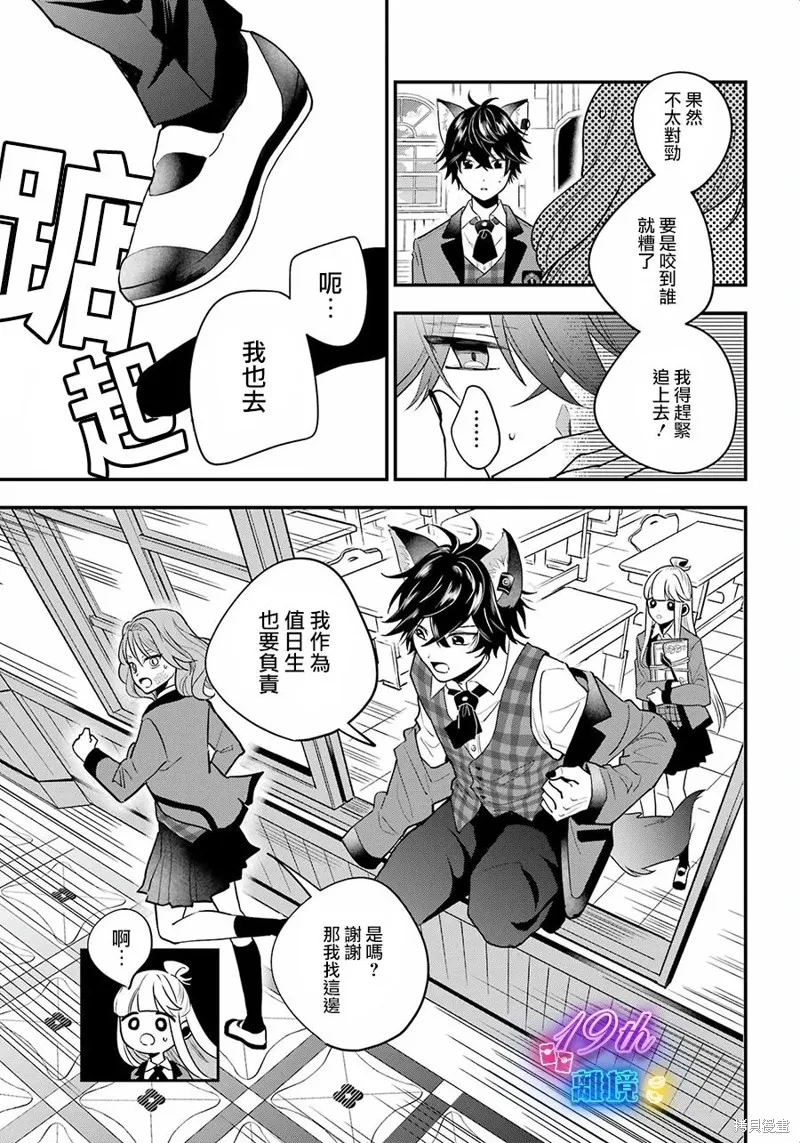 狼同學的秘密,第02話,第19张