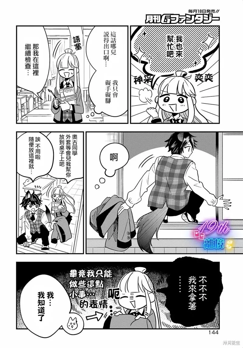 狼同學的秘密,第02話,第20张