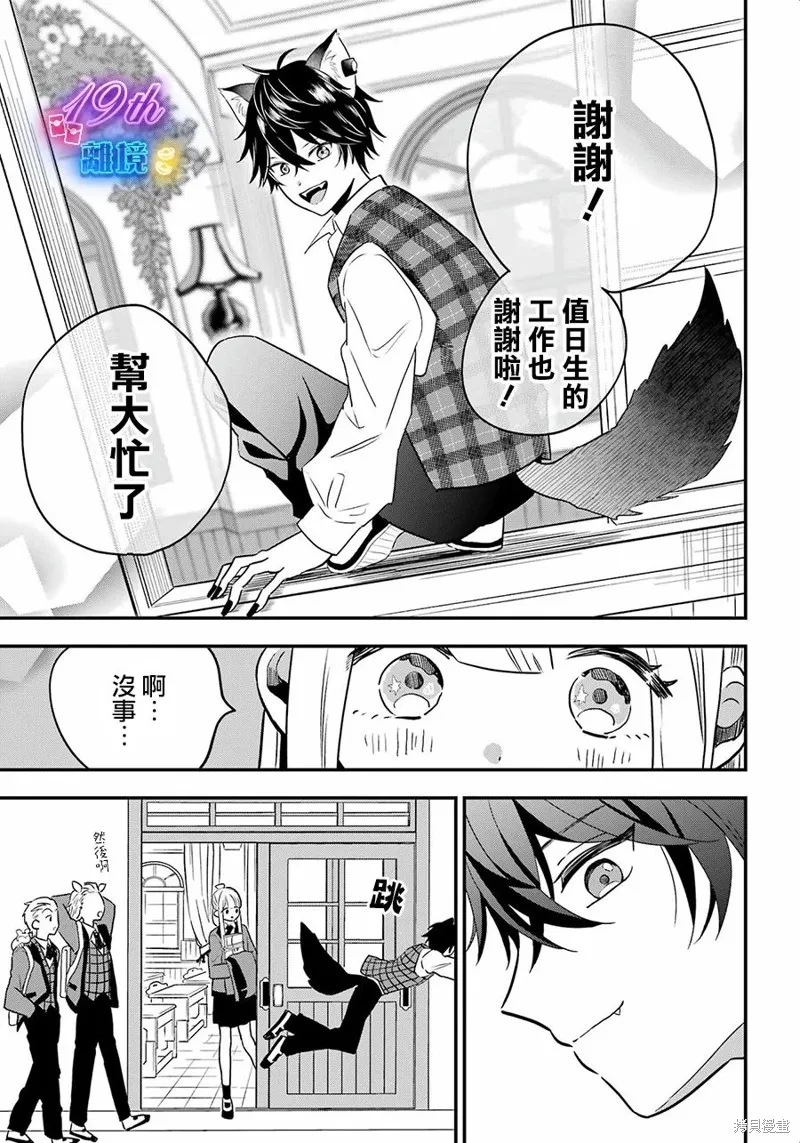 狼同學的秘密,第02話,第21张