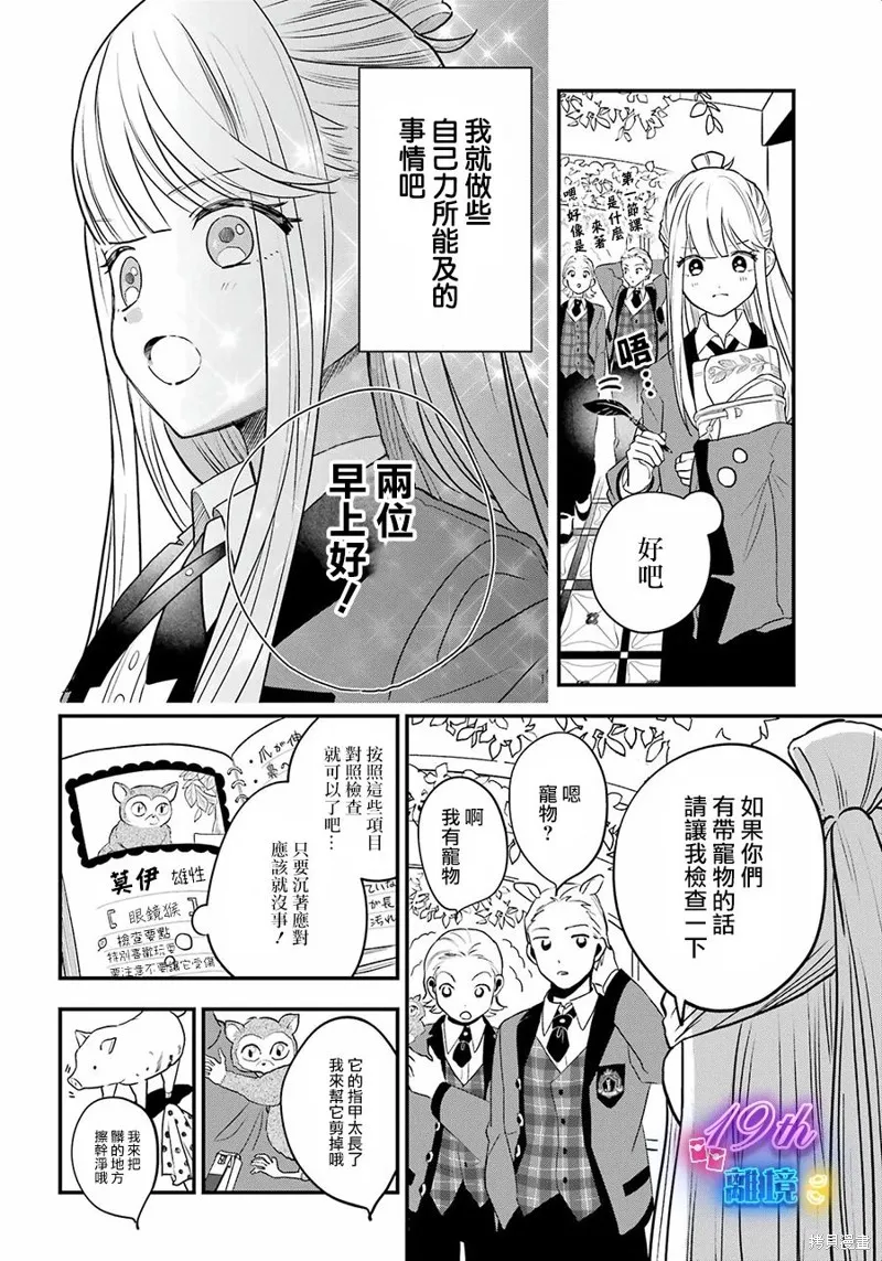 狼同學的秘密,第02話,第22张
