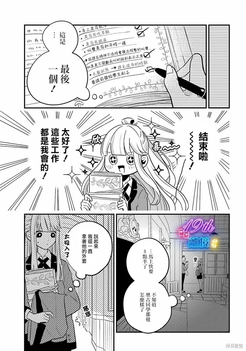 狼同學的秘密,第02話,第23张