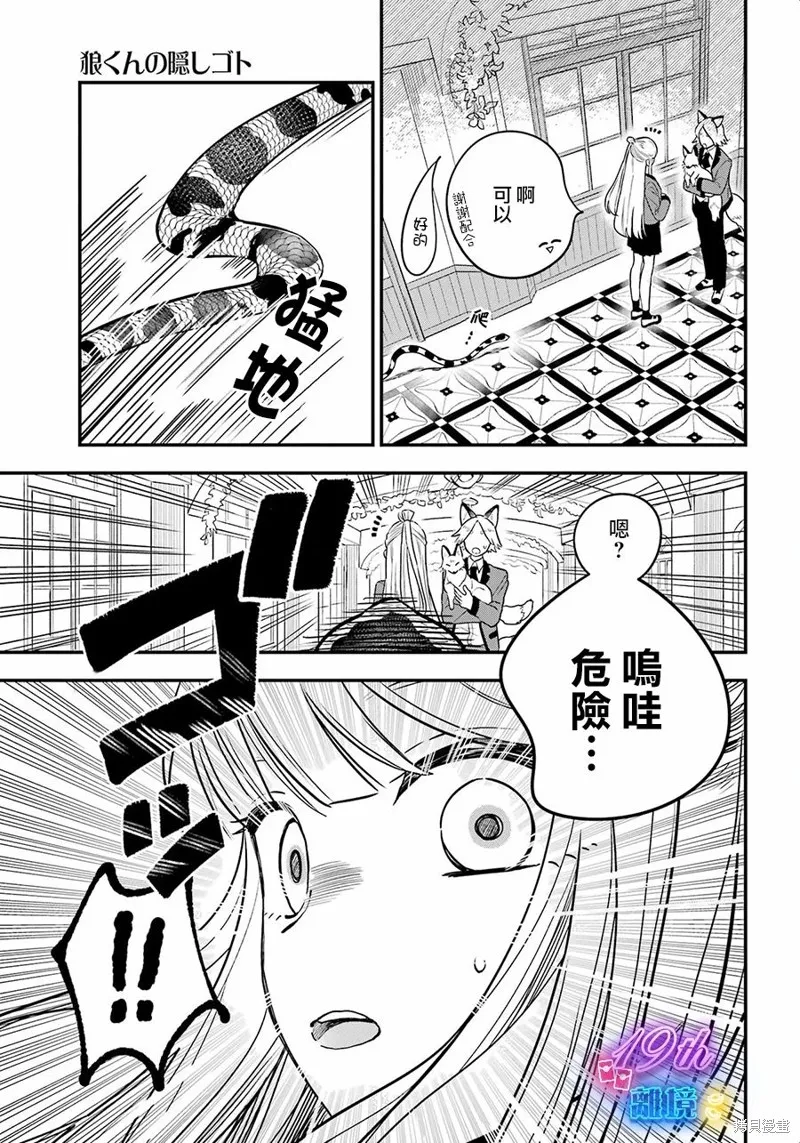 狼同學的秘密,第02話,第25张