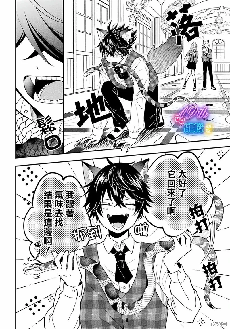 狼同學的秘密,第02話,第27张