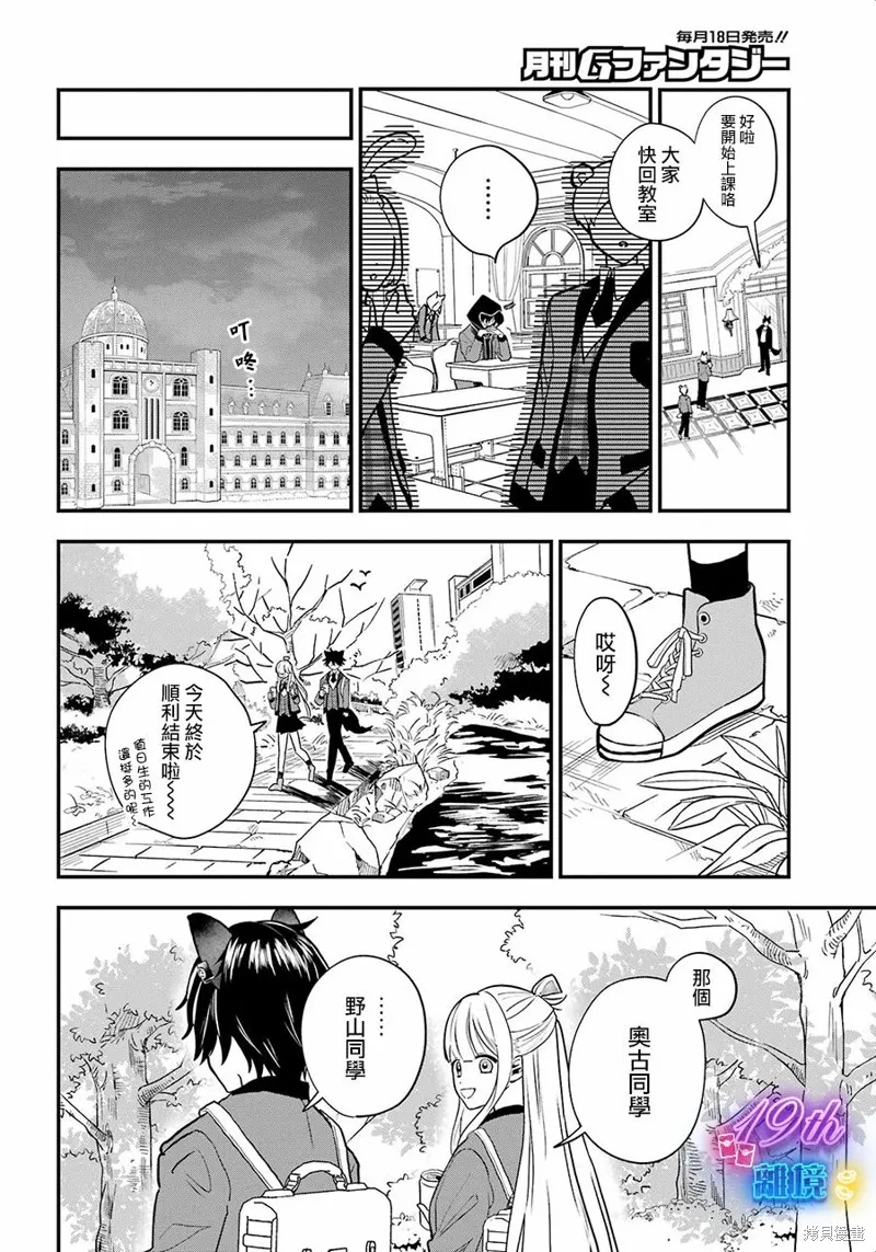 狼同學的秘密,第02話,第28张