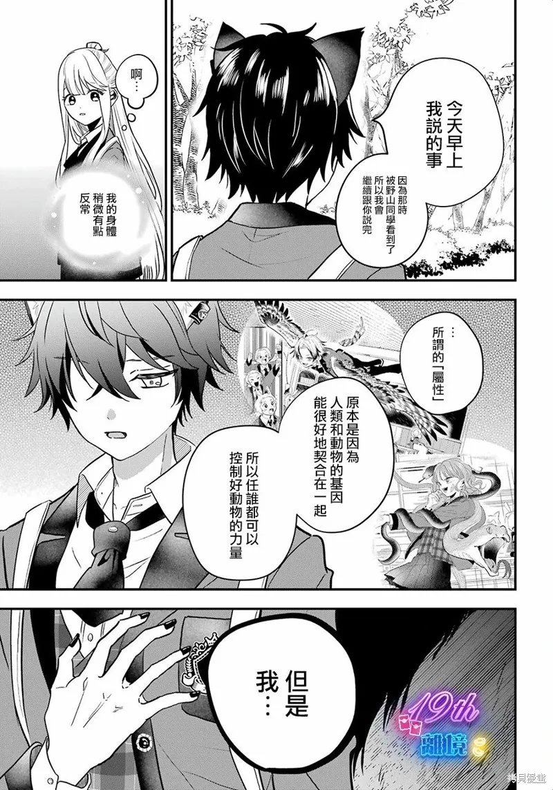 狼同學的秘密,第02話,第29张