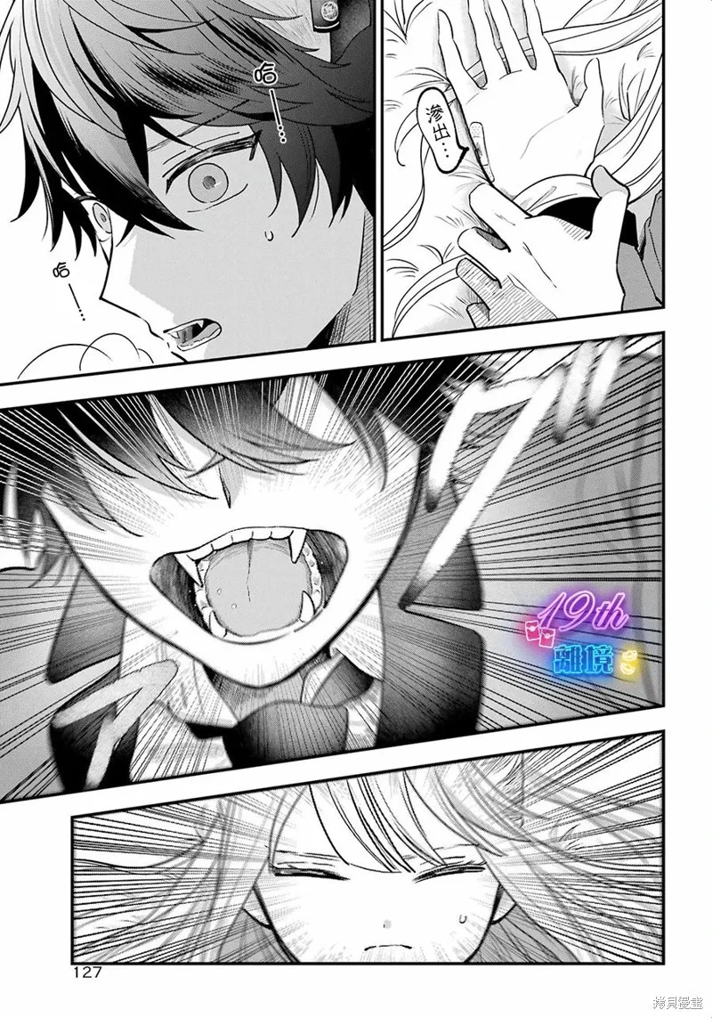 狼同學的秘密,第02話,第3张