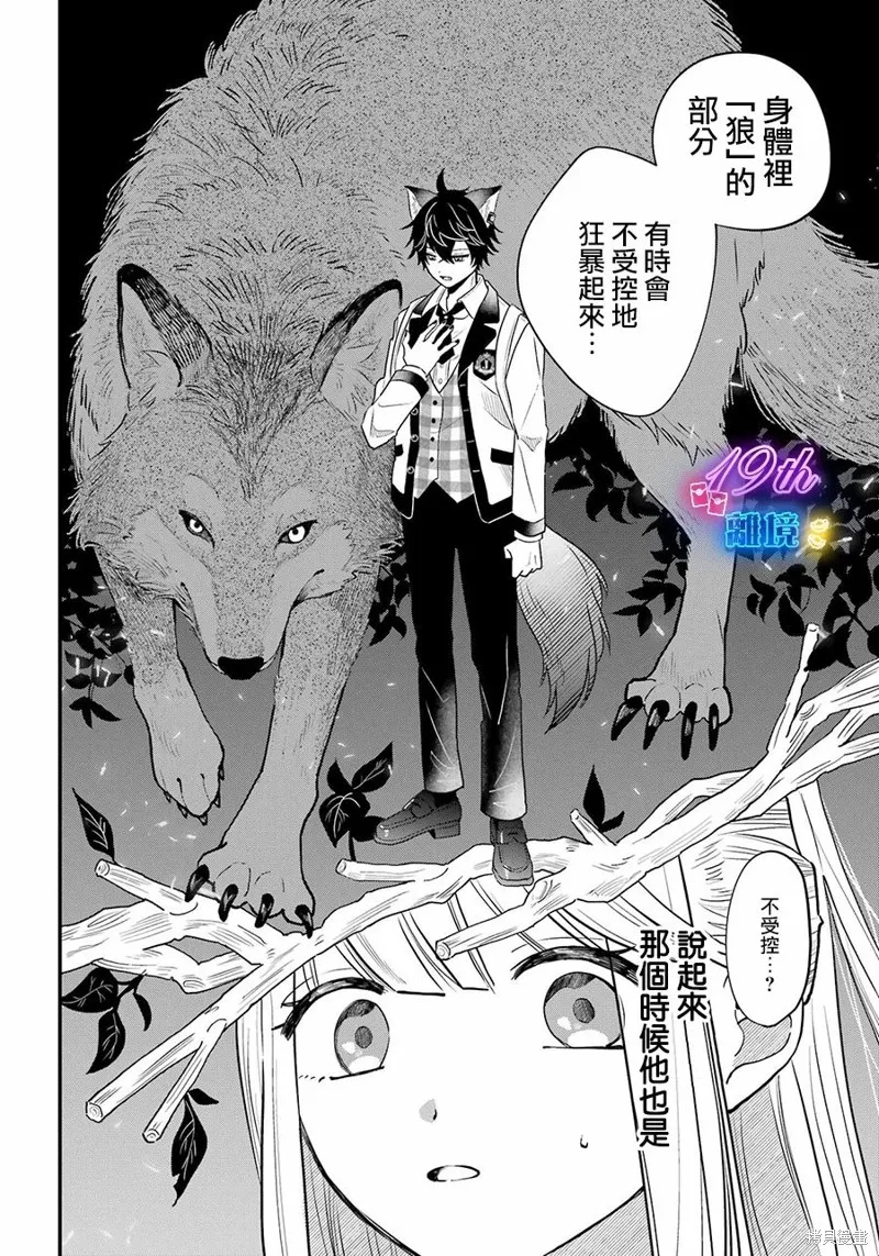 狼同學的秘密,第02話,第30张