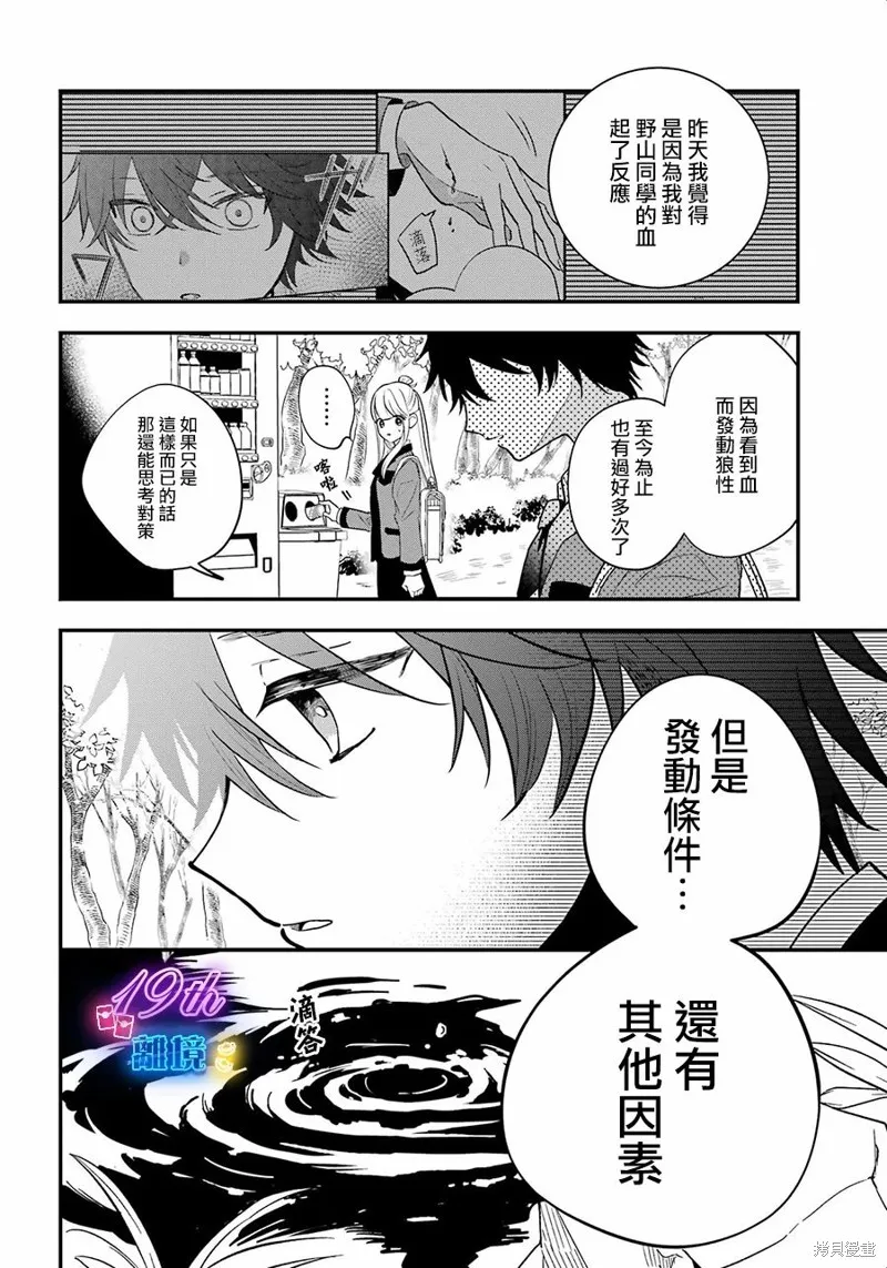 狼同學的秘密,第02話,第32张