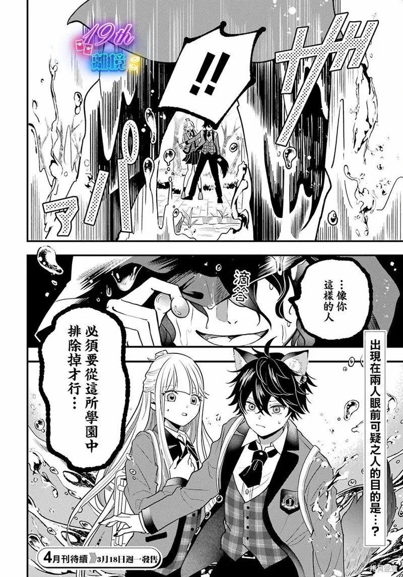 狼同學的秘密,第02話,第34张
