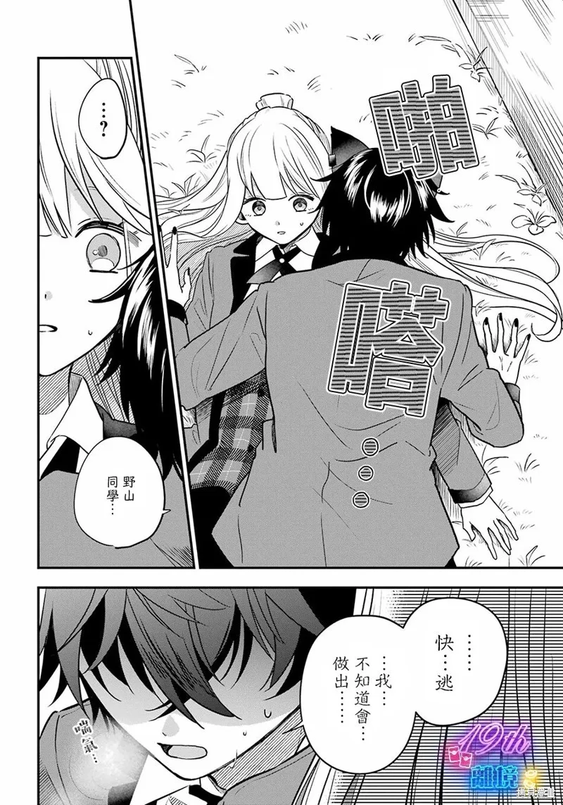 狼同學的秘密,第02話,第4张