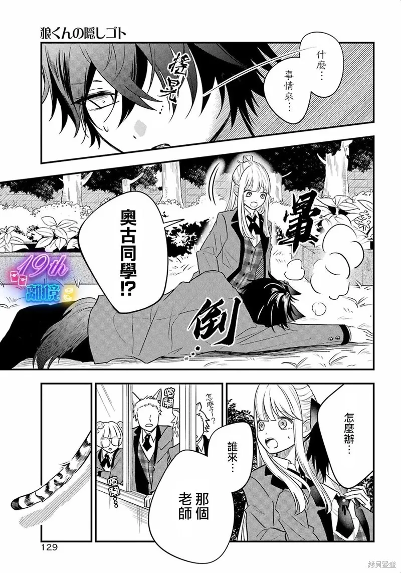 狼同學的秘密,第02話,第5张