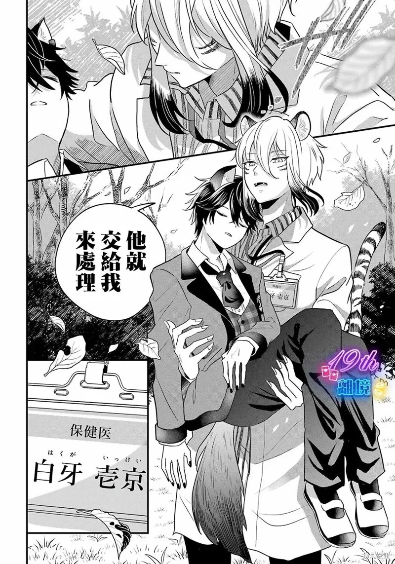 狼同學的秘密,第02話,第6张